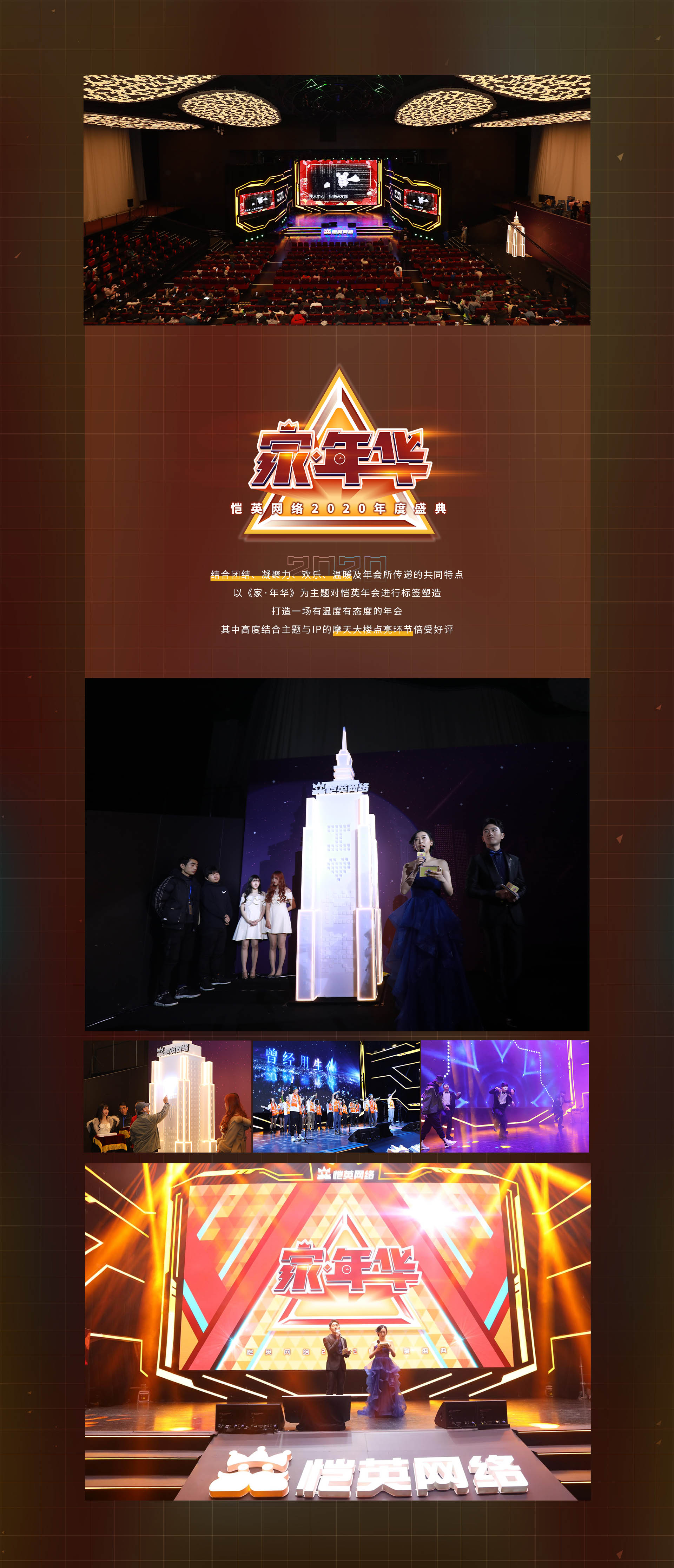 嘉年华-2020恺英网络-缩减版