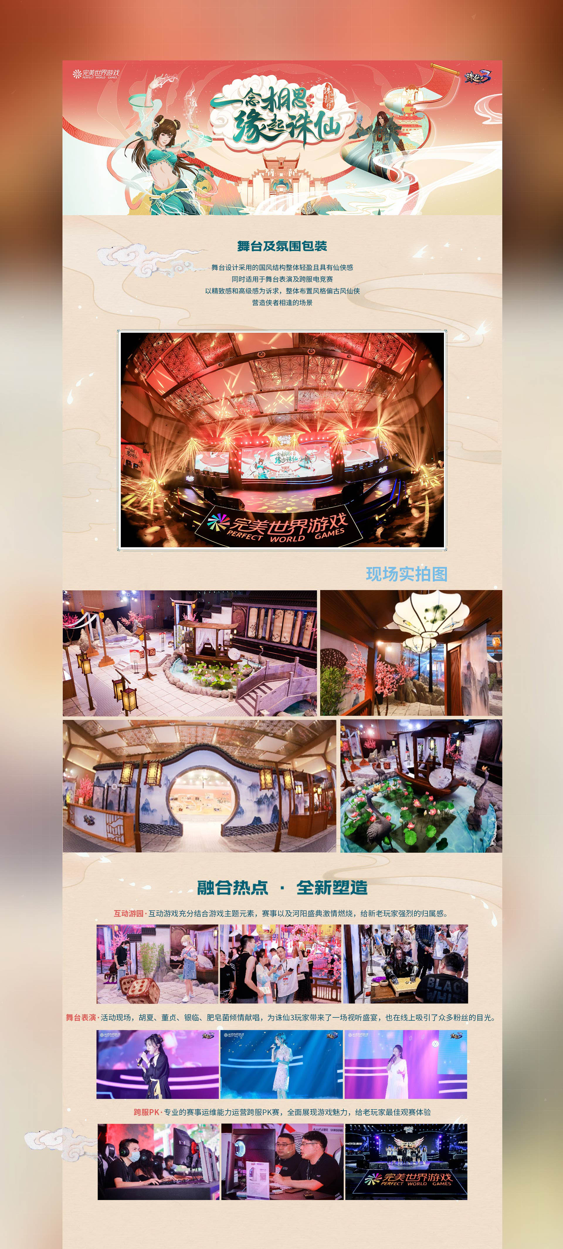 嘉年华-2020诛仙-删减版