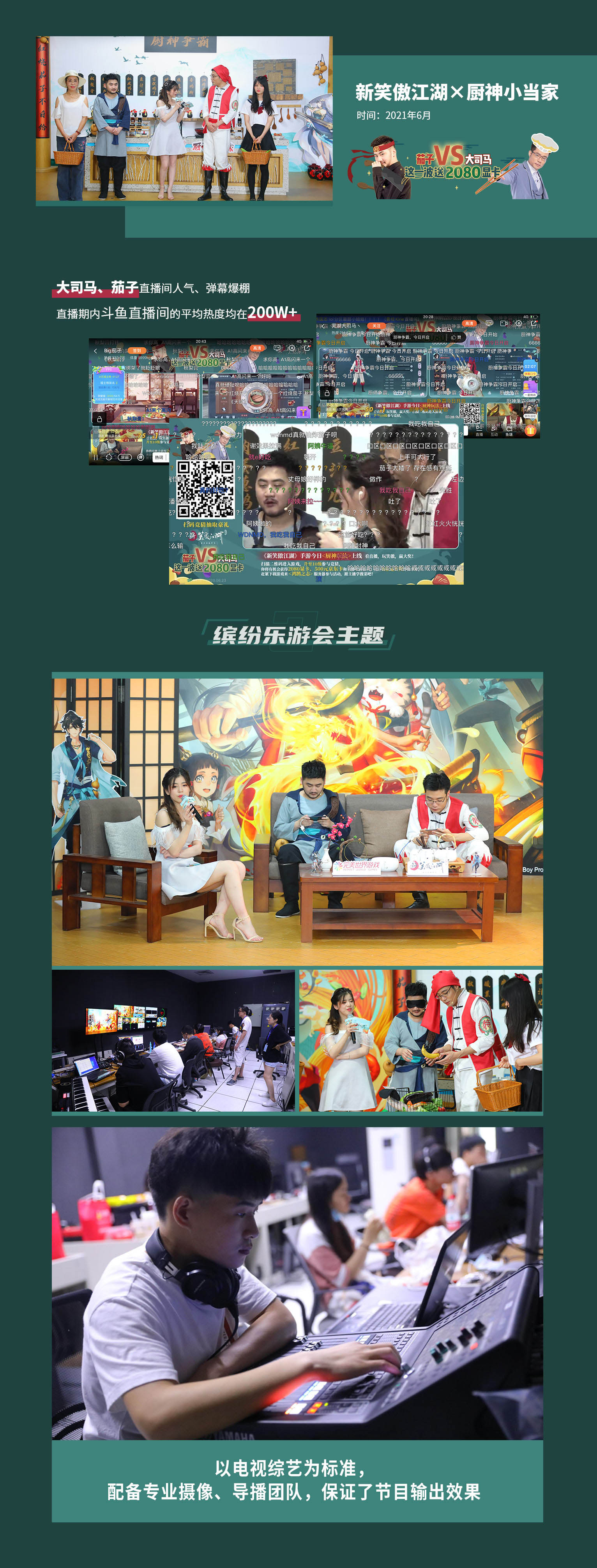 直播-新笑傲
